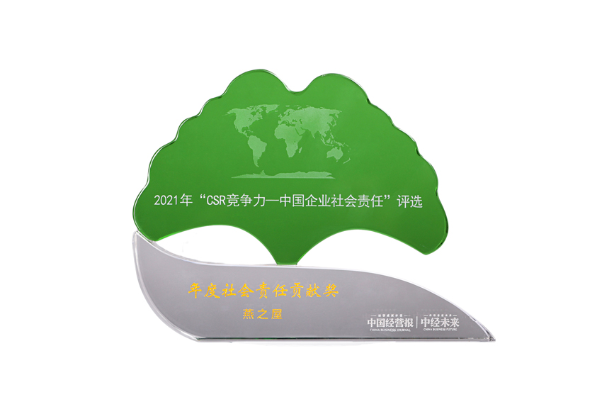 天博克罗地亚荣获2021年度社会责任贡献奖